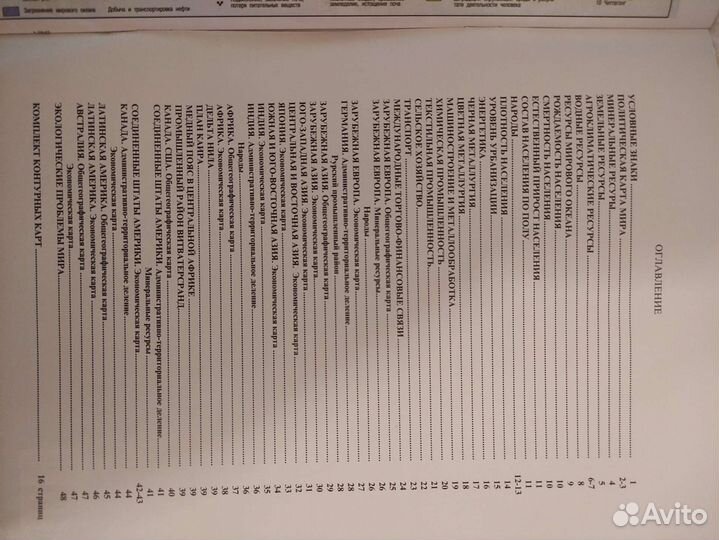 Атлас по географии 10 класс