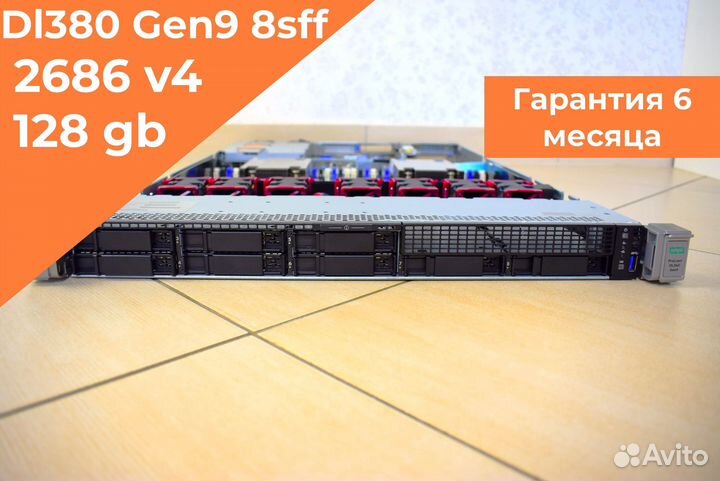 DL380 GEN9 8SFF E5 2686 V4 128gb