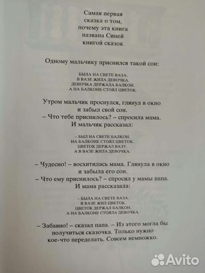 Синяя книга сказок. Любомир Фельдек