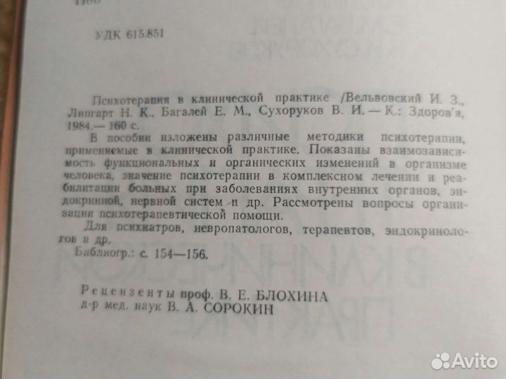 Психотерапия