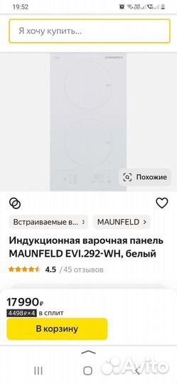 Варочная панель индукционная