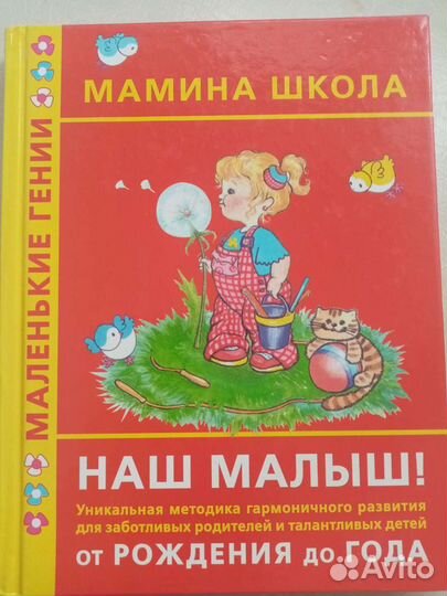 Наш малыш мамина школа