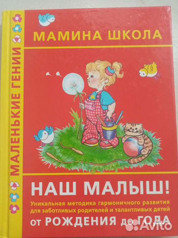 Наш малыш мамина школа