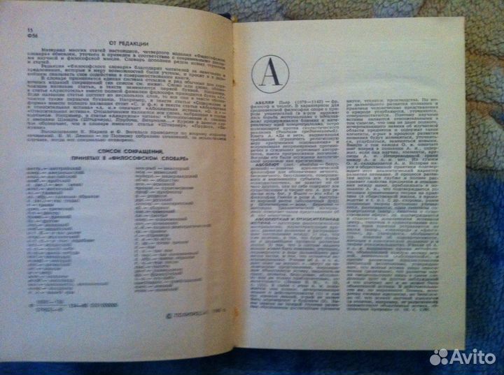 Философский словарь