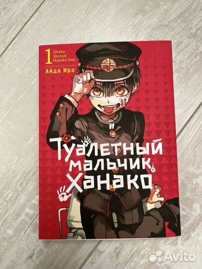 Манга туалетный мальчик ханако, 1 том