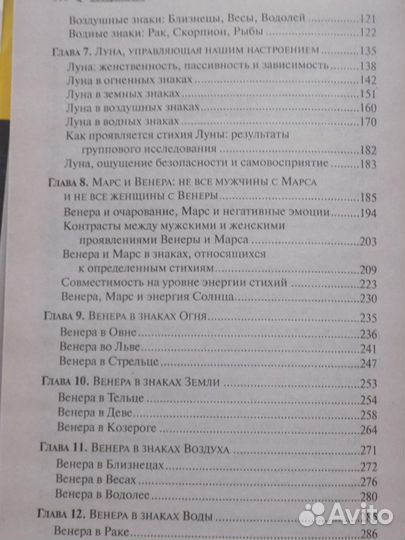 Книга Астрология любви