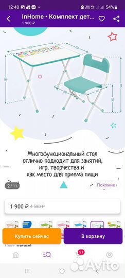 Сол и стул детские новые