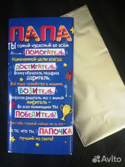 Подарок папе