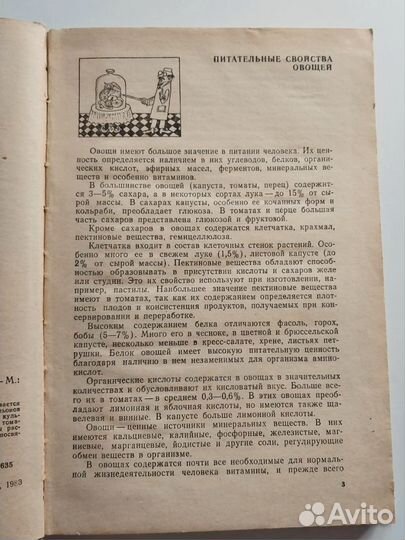 Книга 1982г. Домашний огород