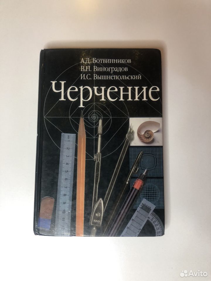 ГДЗ по Черчению за 7‐8 класс Ботвинников А.Д., Виноградов В.Н.