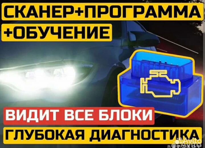 Сканер АКПП ABS SRS EPS ESP. Кодирует Адаптирует