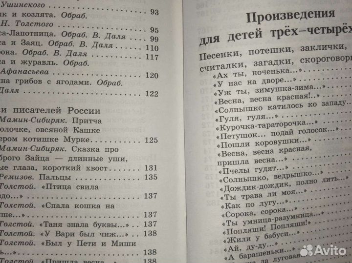 Золотая книга для чтения дома и в д/саду