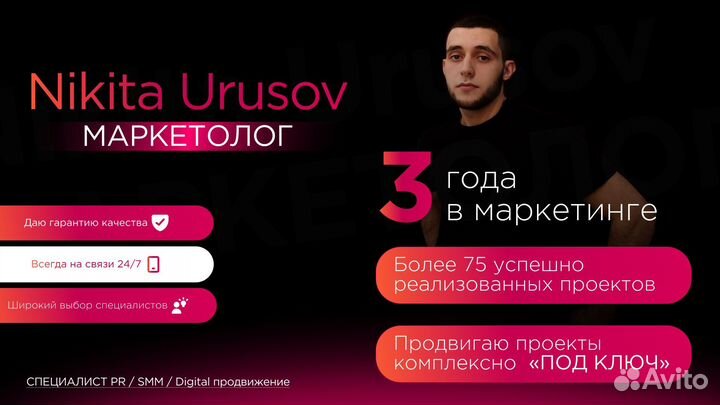 Маркетолог / Увеличу продажи и узнаваемость