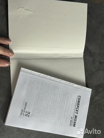 Сомерсет Моэм 