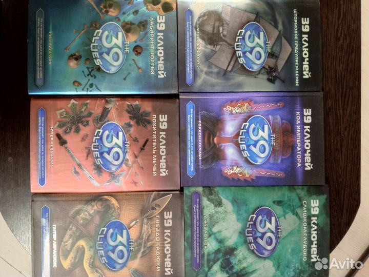 Книги 39 ключей