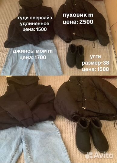 Одежда на осень/зиму пуховик, свитер, джинсы
