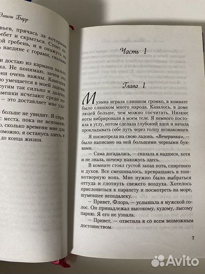 Книга Эмили Барр Одно воспоминание Флоры Бэнкс