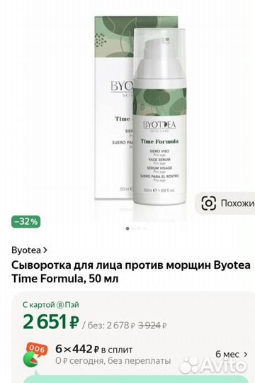 Новая эмульсия для лица против морщин byotea 50мл