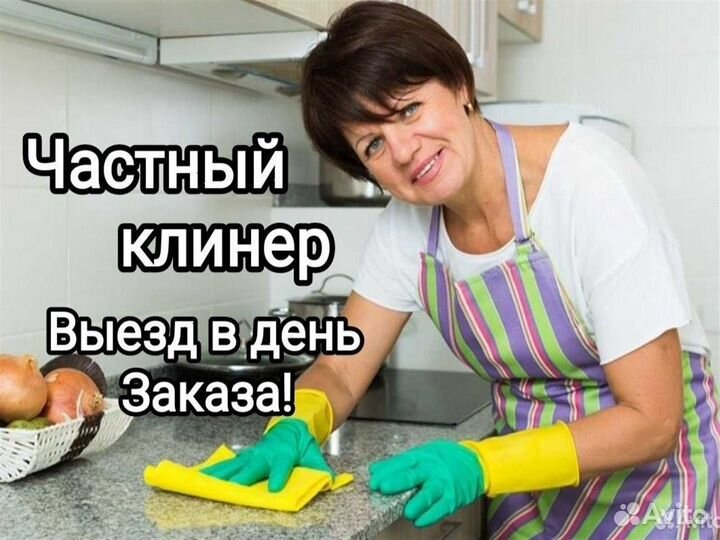 Клининг и уборка квартир. Генеральная чистка