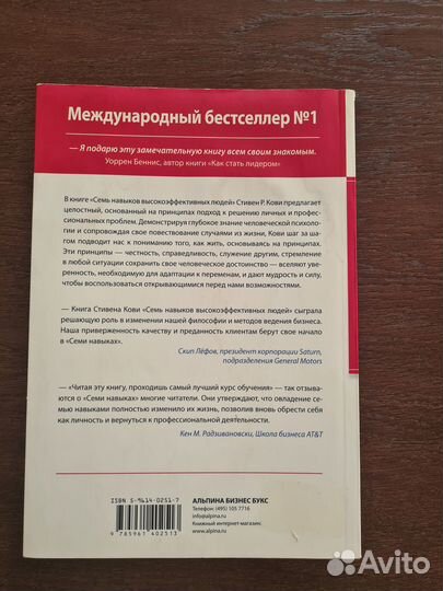 Стивен Р Кови 7 навыков высокоэффективных людей