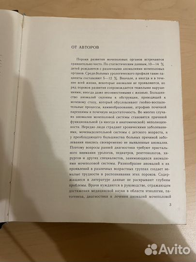 Аномалии мочеполовой системы 1987г