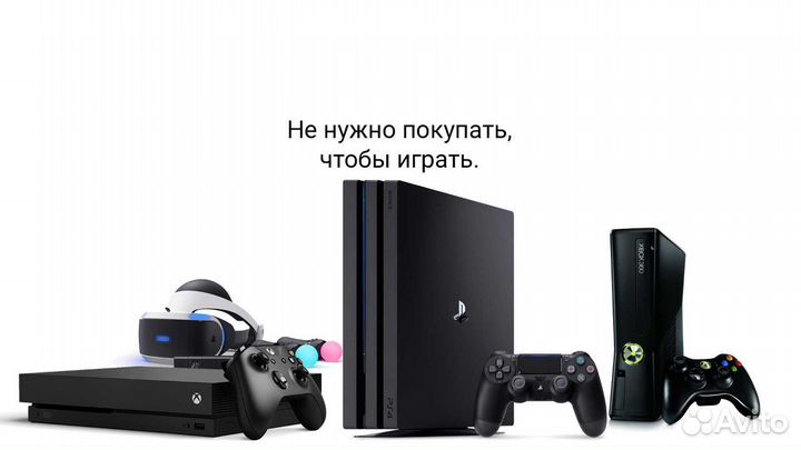 PS4, PS5. А так же VR. Аренда