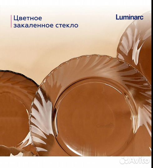 Набор тарелок Luminarc Океан эклипс 24 см