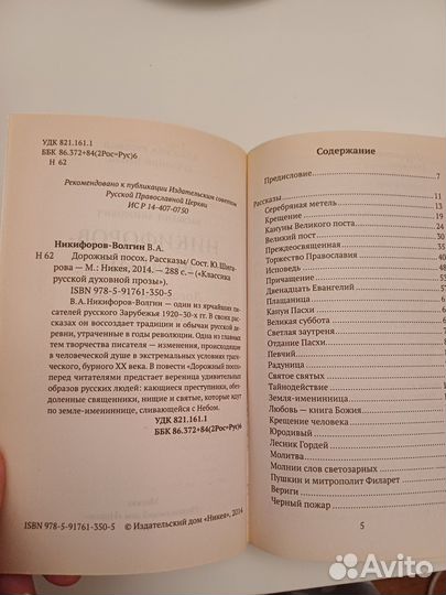 Дорожный посох (Василий Акимович Никифоров-Волгин)