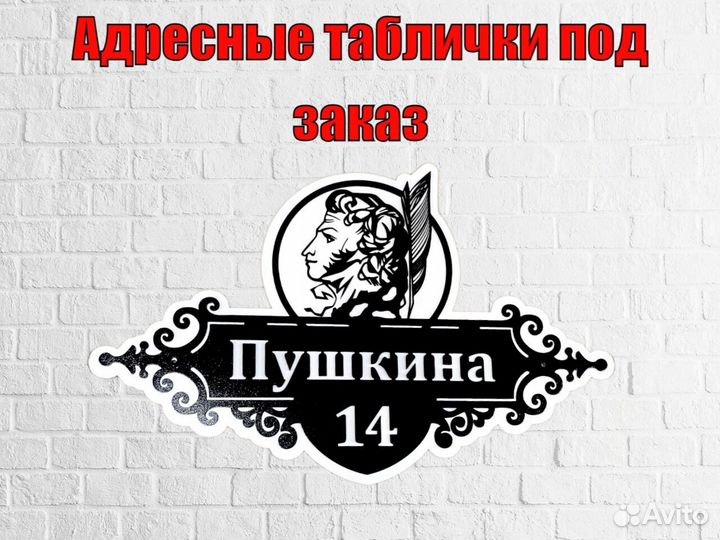 Красивая табличка с адресом