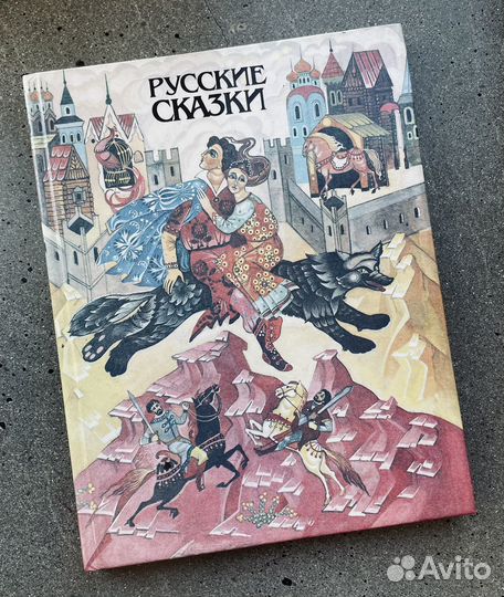 Русские сказки