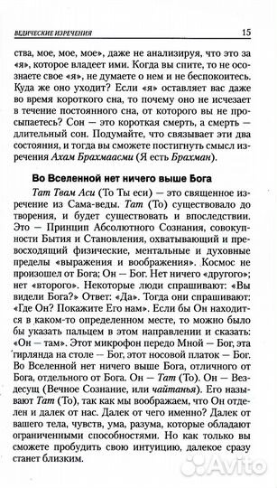 Ведические изречения. Как преодолеть беспокойство, страх и сомнения. 2-е изд