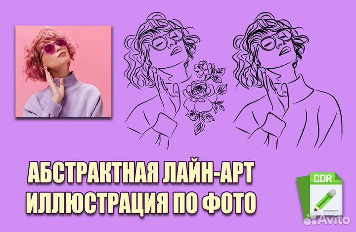 Векторная графика * Перевод изображения в вектор