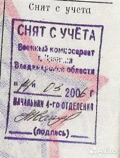 Воинский учет. Снятие с учёта