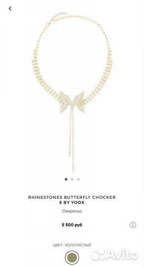 Новое нарядное колье со стразами Yoox Италия