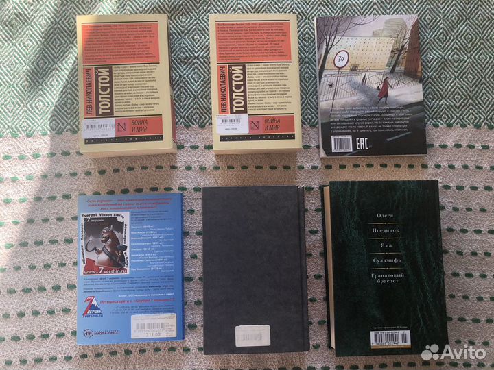 Книги — Толстой, Высоцкий