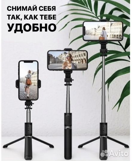 Монопод штатив селфи палка трипод тренога