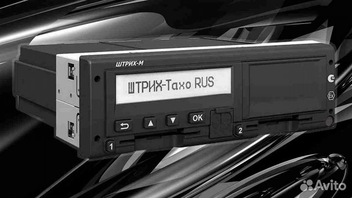 Новый тахограф Штрих, с подключением и гарантией