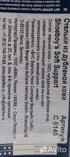 Ортопедические стельки новые Shoeboy's 38 размер