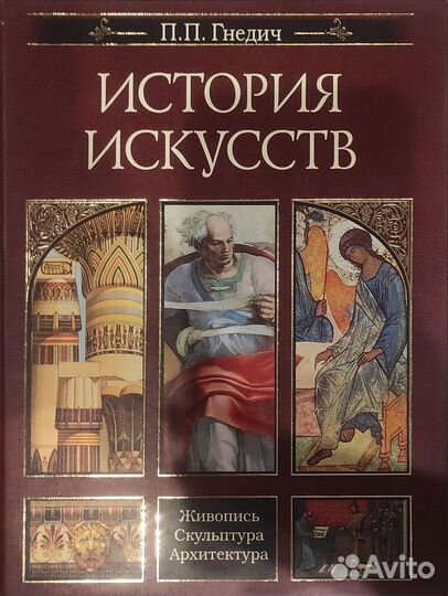 История искусств П. П. Гнедич, 2002