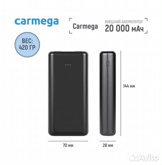 Внешний аккумулятор Carmega 20000mAh