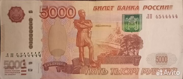 Купюра 5000 с красивым номером