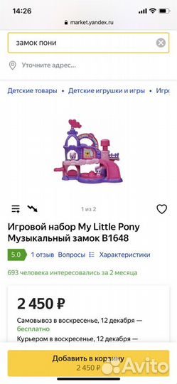 Игрушка Замок Пони
