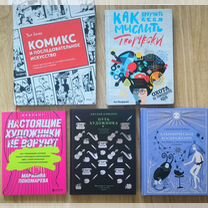 Книги по рисованию художник иллюстратор