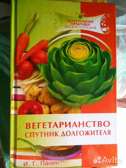 Книги: сад-огород, здоровье,вегетарианство и др