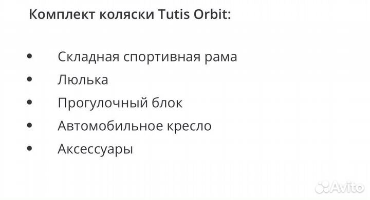 Коляска Tutis zippy 3 в 1 Orbit
