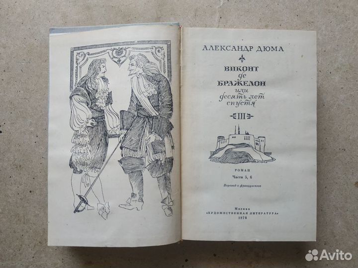 Виконт Де Бражелон.-А. Дюма