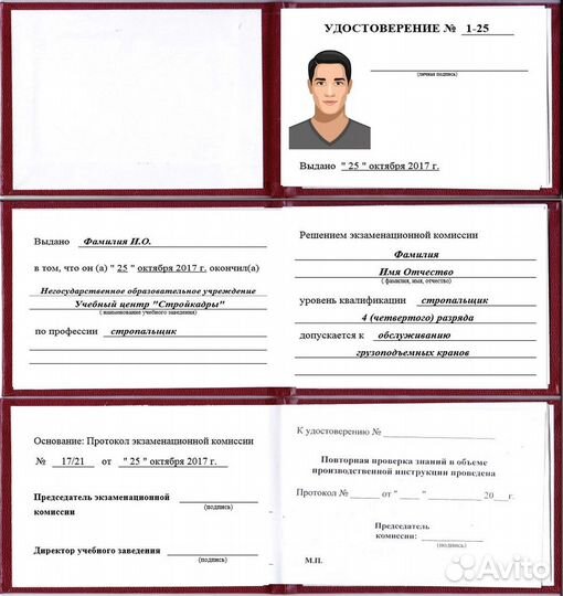 Корочки удостоверения с внесением в реестры РФ