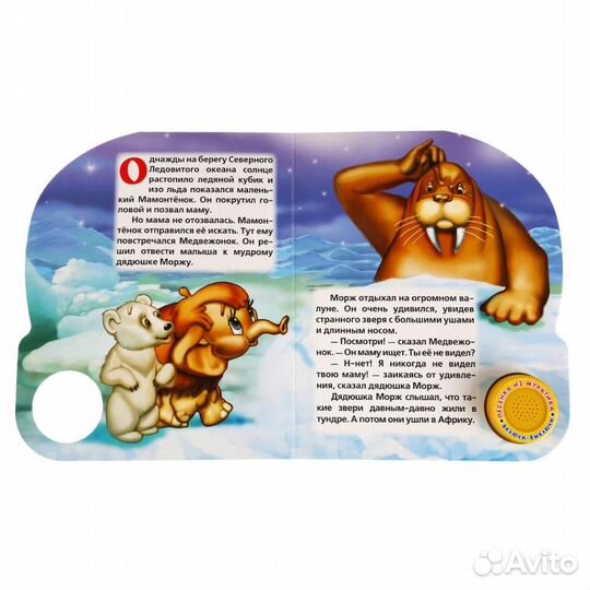 Музыкальная книжка Мама для мамонтенка