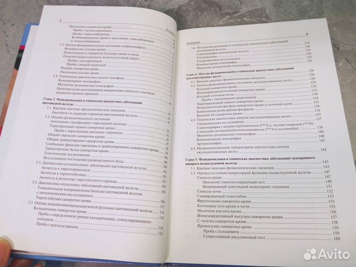 Функциональная диагностика в эндокринологии