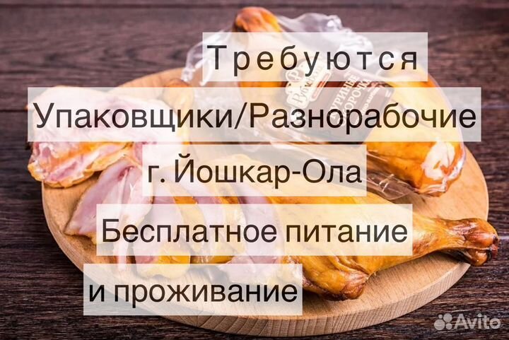 Работа вахта Упаковщик с проживанием. Йошкар-Ола